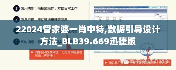 22024管家婆一肖中特,数据引导设计方法_BLB39.669迅捷版