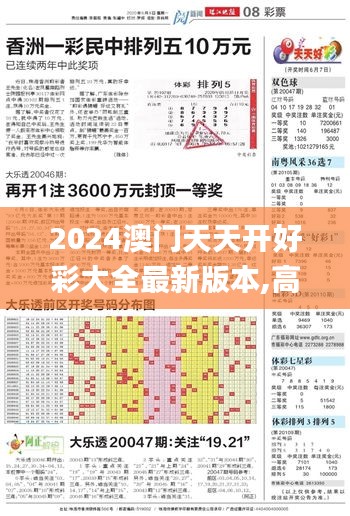 2024澳门天天开好彩大全最新版本,高速解析方案响应_界面版20.752-9