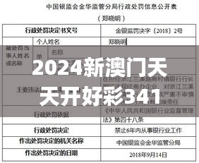 2024新澳门天天开好彩341期,资源整合策略_Harmony款5.660