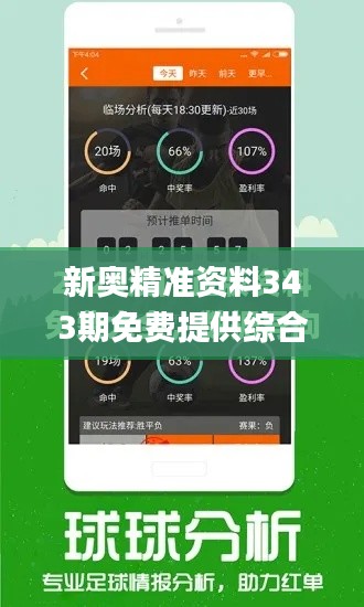 新奥精准资料343期免费提供综合版,深层解答解释落实_tool7.894