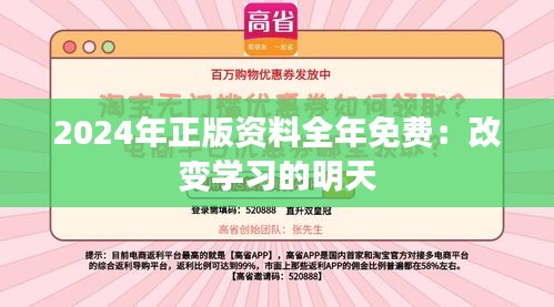 2024年正版资料全年免费：改变学习的明天