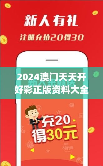 2024澳门天天开好彩正版资料大全353期,可持续执行探索_复古款1.863