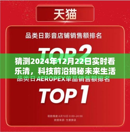 2024年12月22日实时体验报告，乐清科技前沿揭秘未来生活，高科技产品引领潮流