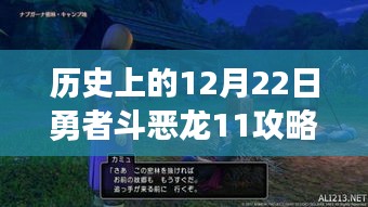 勇者斗恶龙11，12月22日的魔法之旅与友情羁绊攻略揭秘