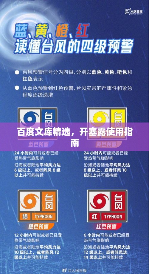 百度文库精选，开塞露使用指南