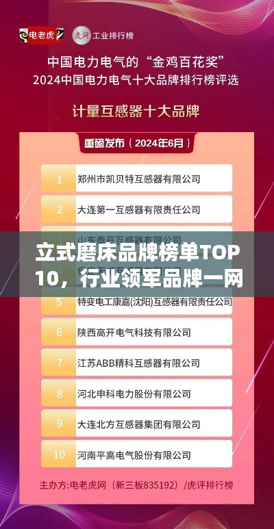 立式磨床品牌榜单TOP10，行业领军品牌一网打尽！