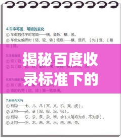 揭秘百度收录标准下的吸睛标题，轻松掌握能字的正确笔顺！