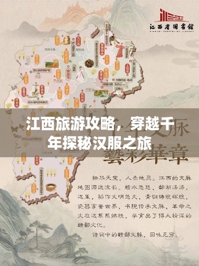 江西旅游攻略，穿越千年探秘汉服之旅