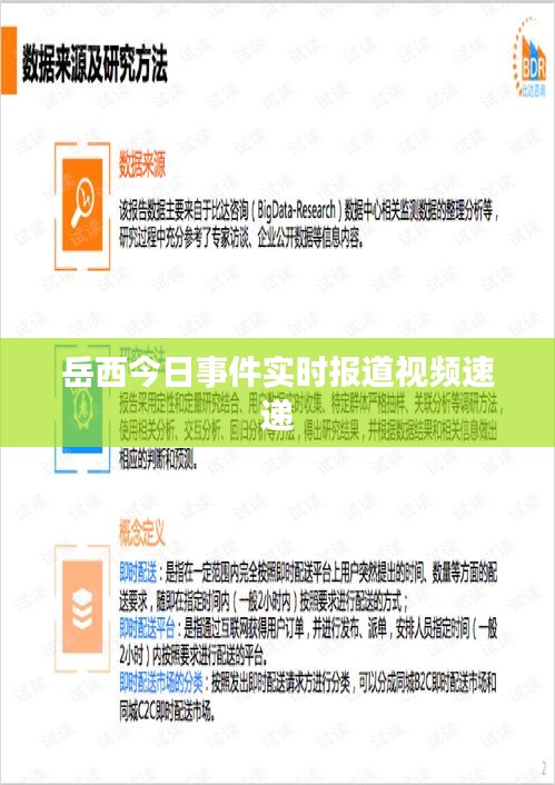 岳西今日事件实时报道视频速递
