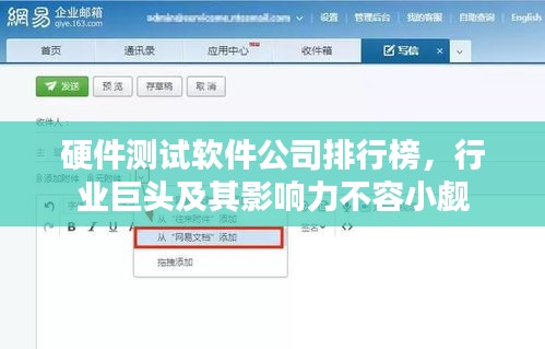 硬件测试软件公司排行榜，行业巨头及其影响力不容小觑